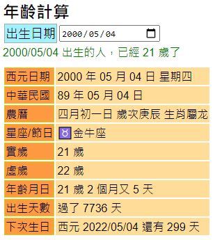 農曆生日怎麼算|農曆(虛歲)年齡計算器